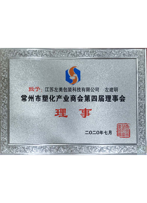 Director of Changzhou Plastics Chamber of Commerce